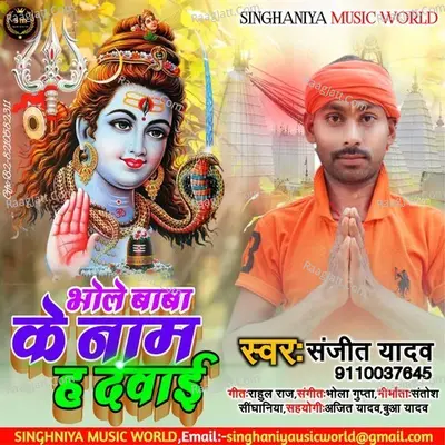 Bhole Baba Ke Naam H Dawai Cover