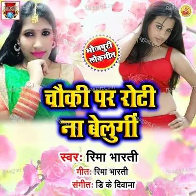 Chauki Par Roti Na Belungi - Reema Bharti