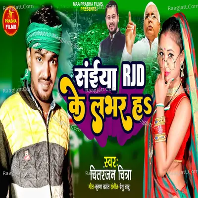 Saiya RJD Ke Lover Ha Cover