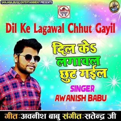 Dil Ke Lagawal Chhut Gayil Poster
