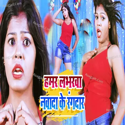Hamar Lovewa Nawada Ke Rangdaar Re Cover