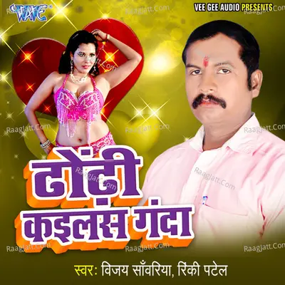 Dhodhi Kailas Ganda Poster