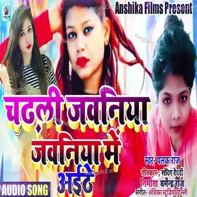 chanali jawniya jawniya me aaethe Cover