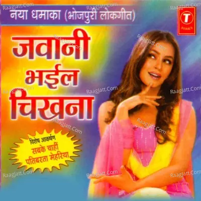 Jawani Bhail Chikhna - KHUSBOO RAAJ