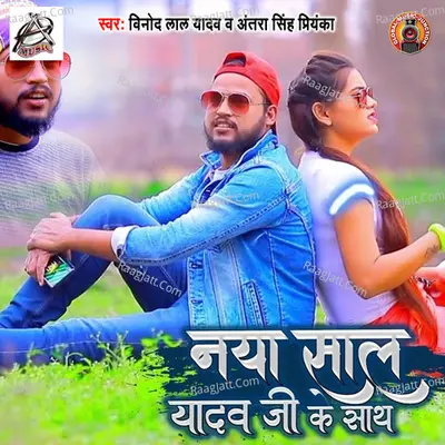 Naya Saal Yadav Ji Ke Saath