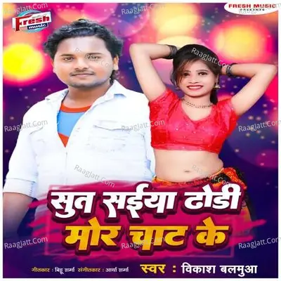 Suta Saiya Dhodi Mor Chat Ke Cover