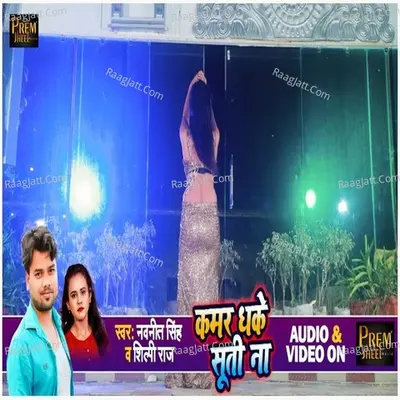 Kamar Dhake Suti Cover