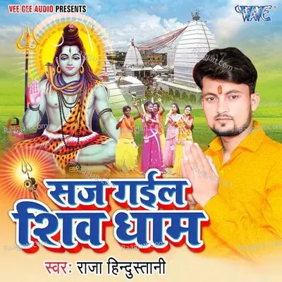 Saj Gayiel Shivdham - Raja Hindustani