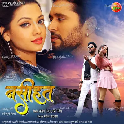 Naseehat Poster