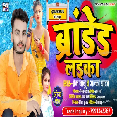 Gorakhpur wala Laika Brand hola