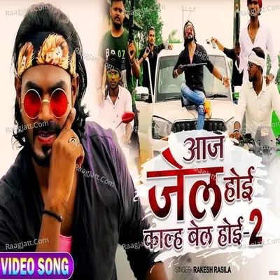 Aaj Jel Hoi Kalh Bel Hoi 2 Cover