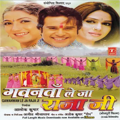 Gawanva Le Jaa Rajaji - Kalpana