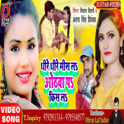 Dheere Dheere Miss La Hothwa Pa Kiss La Cover