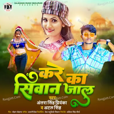 Kare Ka Siwan Jaalu Cover