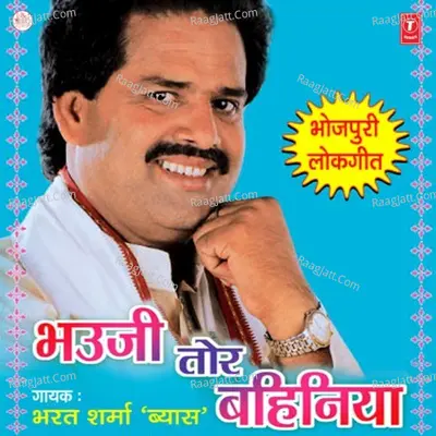 Bhauji Tor Bahiniya - Bharat Sharma Vyas