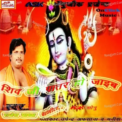 Shivji Pathar Ho Jayeb - Rajesh Ghayal