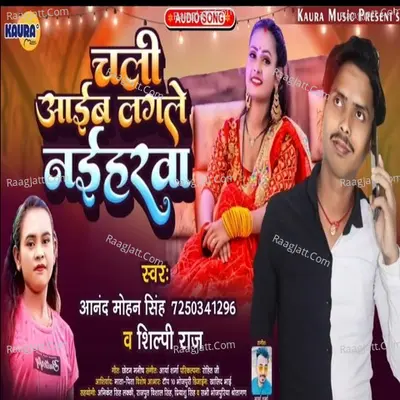 Chali Aayib Lagle Nayiharwa