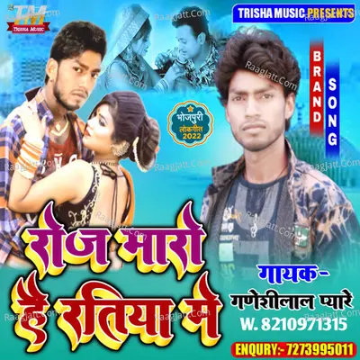 Roz Mare Hai Ratiya Me Cover