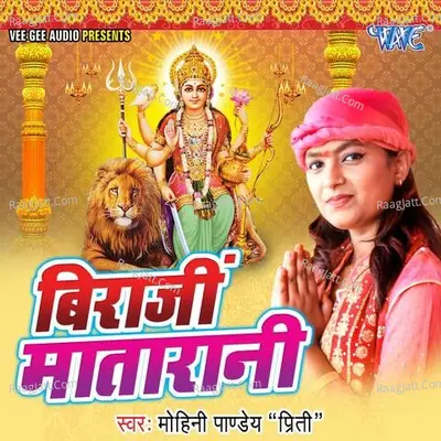 Biraji Matarani - Mohini Pandey