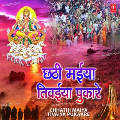 Chhathi Maiya Tivaiya Pukaare Poster