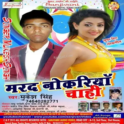 Marad Naukariya Chahi - Mukesh Singh