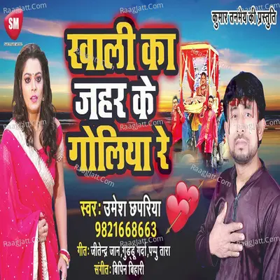 Khali Ka Jahar Ke Goliya Re Cover