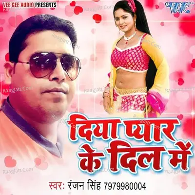 Diya Pyar Ke Dil Me Poster