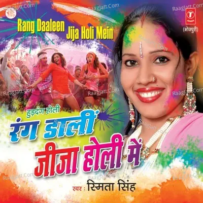 Rang Daalin Jija Holi Mein - Pawan Singh