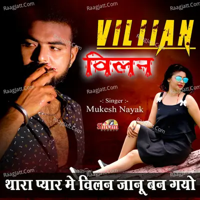 Thara Pyar Me Villian Janu Ban Gyo