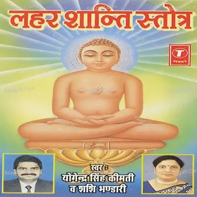 Lehar Shanti Stotra - Shashi Bhandari