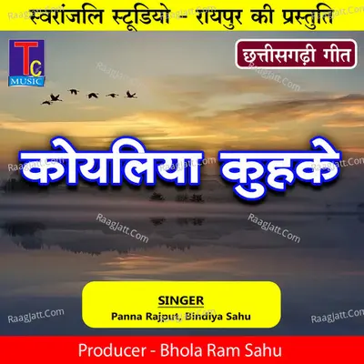 Koyaliya Kuhake (CG Song) Cover