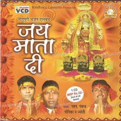 Jai Mata Di