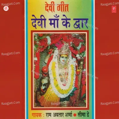 Devi Maa Ke Dwar - Ram Avtar Sharma