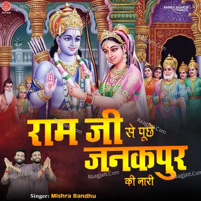 Ram Ji Se Punche Janakpur Ki Naari