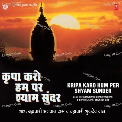 Kripa Karo Hum Per Shyam Sunder - Brahmchari Bhagwan Das