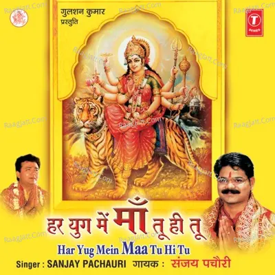 Har Yug Mein Maa Tu Hi Tu - Sanjay Pachori