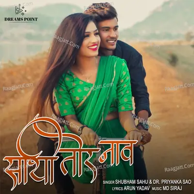 Sathi Tor Naav Cover