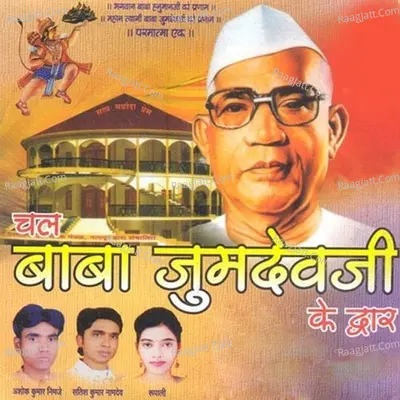 Chal Baba Jumdevji Ke Dwar - Satish