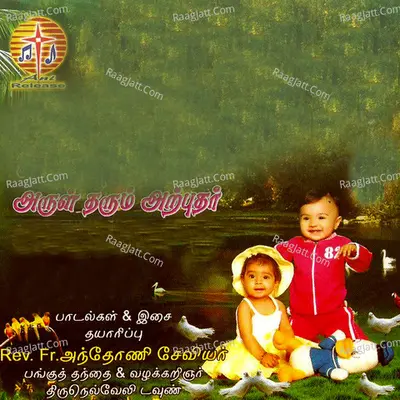 Arul Thrum Arputhar - Joemics