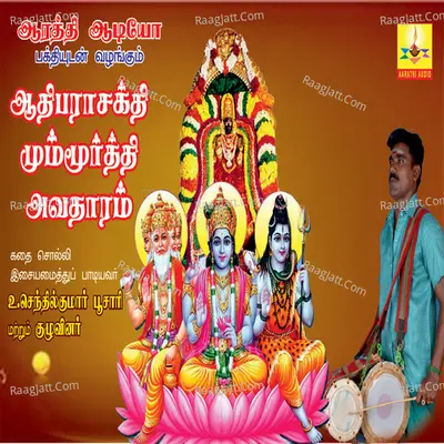 Aathi Paraasakthi Mummurthi Avatharam Cover