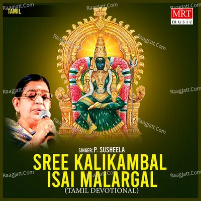 Sree Kalikambal Isai Malargal - P. Susheela