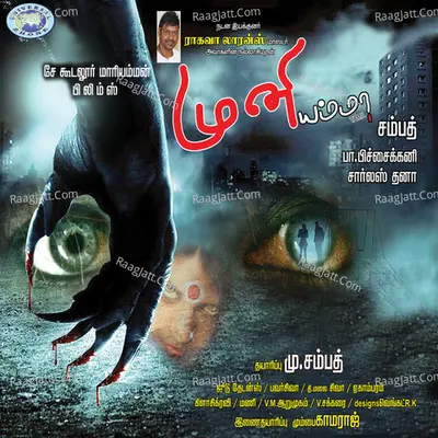 Muniamma (Original Motion Picture Soundtrack) - Charlesdhana