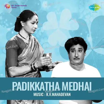Padikkatha Medhai - K V  Mahadevan