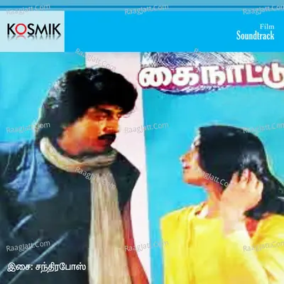 Kainattu - Chandrabose