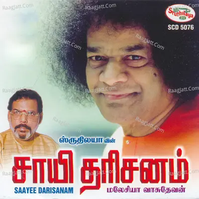 Sayee Darisanam - Malaysia Vasudevan