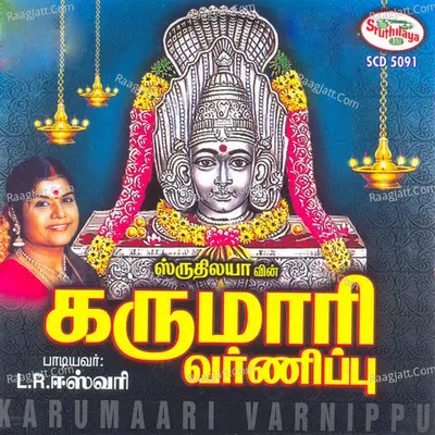 Karumaari Varnippu - L.R. Eswari