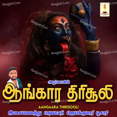 Aangaara Thirisooli - Jayakumar Poosari