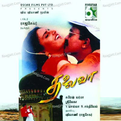 Thalaivaa (Original Motion Picture Soundtrack) - S. P. Balasubrahmanyam