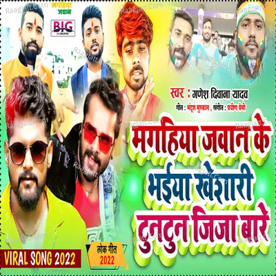 Magahiya Jawan Ke Bhaiya Khesari Tuntun Jija Bare Cover