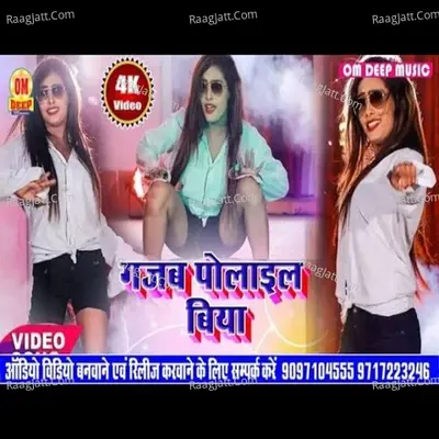 Gjab Polail Biya Cover